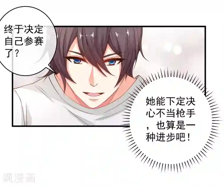 糟糕！女友精分了第28话 陪你去看流星雨落在你肩上