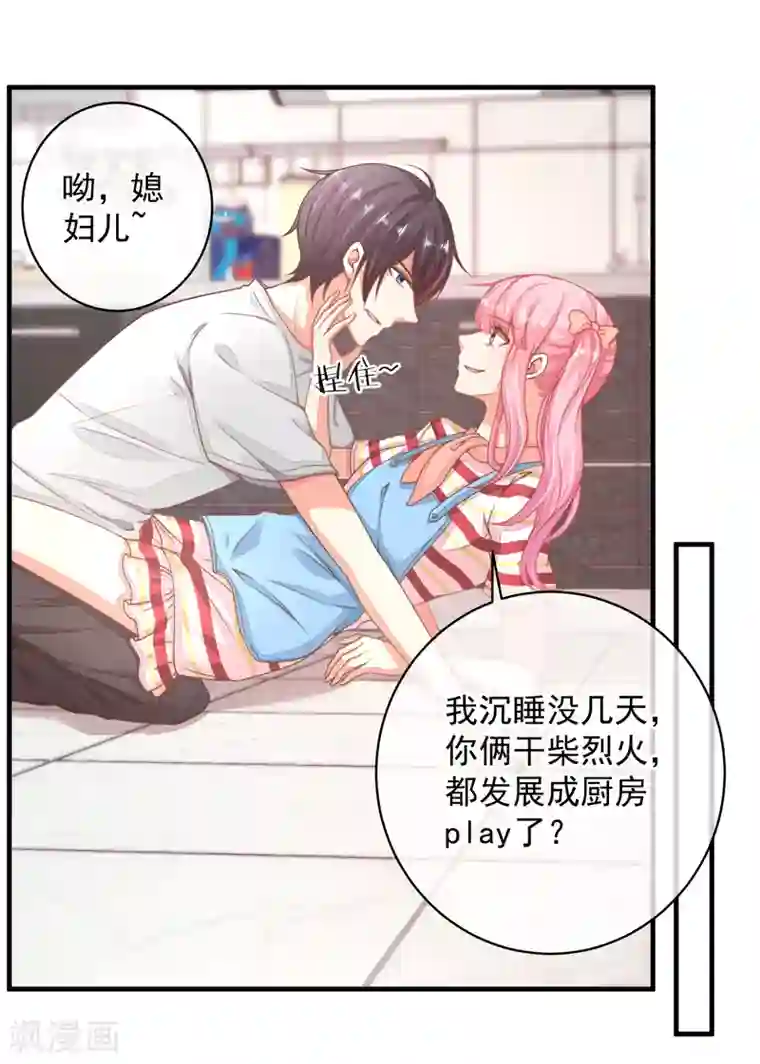 糟糕！女友精分了第28话 陪你去看流星雨落在你肩上