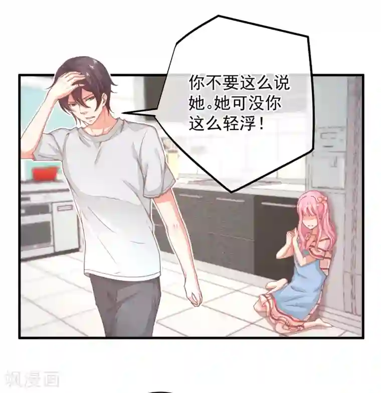 糟糕！女友精分了第28话 陪你去看流星雨落在你肩上