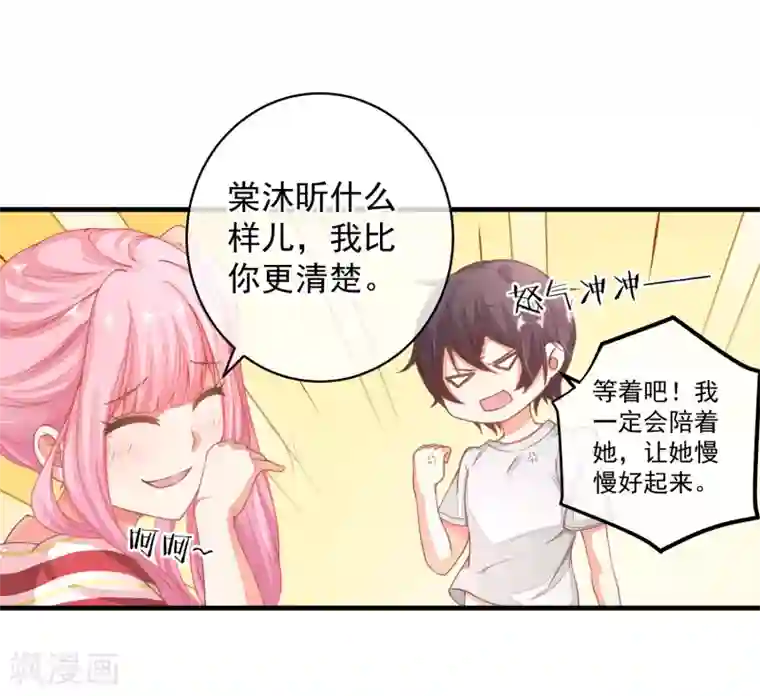 糟糕！女友精分了第28话 陪你去看流星雨落在你肩上