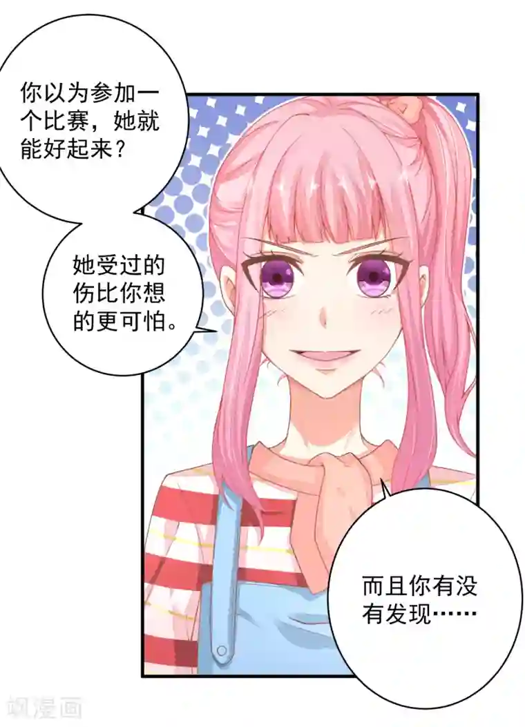 糟糕！女友精分了第28话 陪你去看流星雨落在你肩上