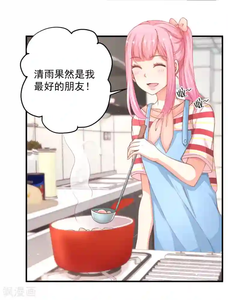 糟糕！女友精分了第28话 陪你去看流星雨落在你肩上