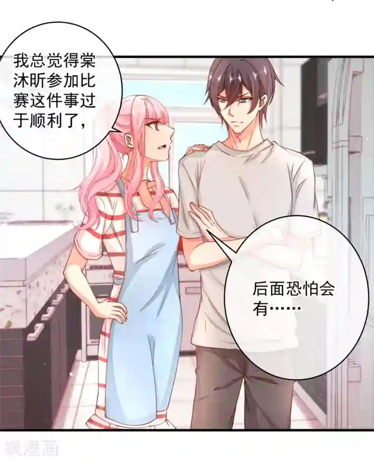 糟糕！女友精分了第28话 陪你去看流星雨落在你肩上