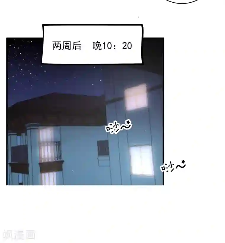 糟糕！女友精分了第28话 陪你去看流星雨落在你肩上