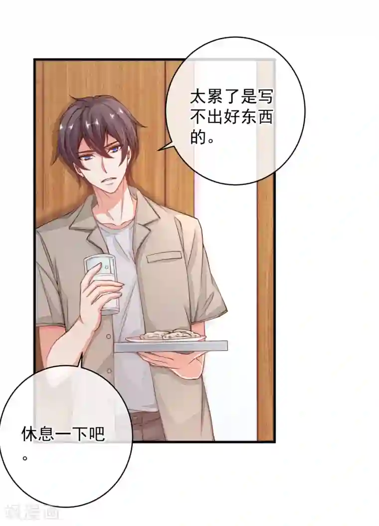 糟糕！女友精分了第28话 陪你去看流星雨落在你肩上