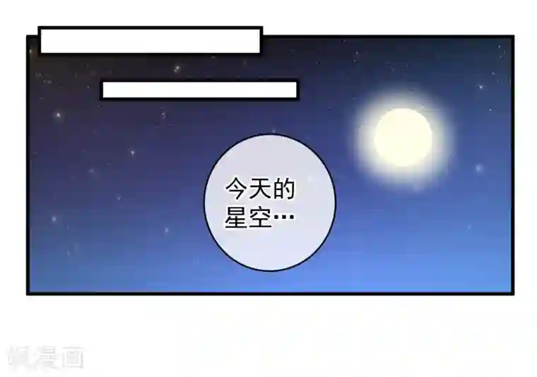 糟糕！女友精分了第28话 陪你去看流星雨落在你肩上