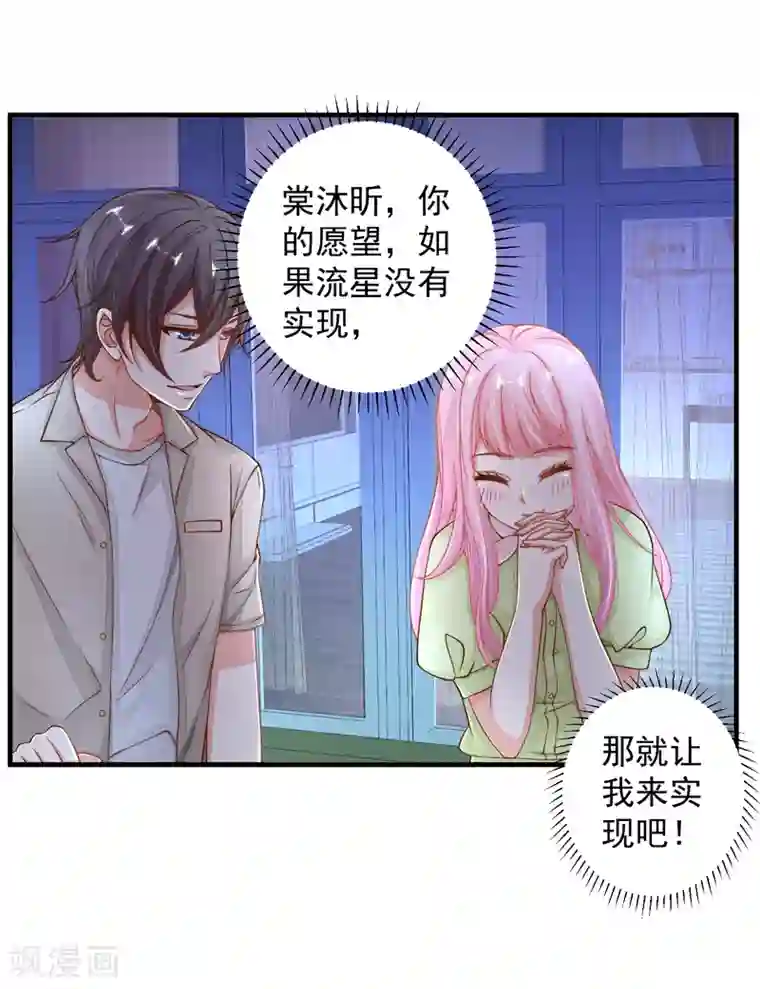 糟糕！女友精分了第28话 陪你去看流星雨落在你肩上