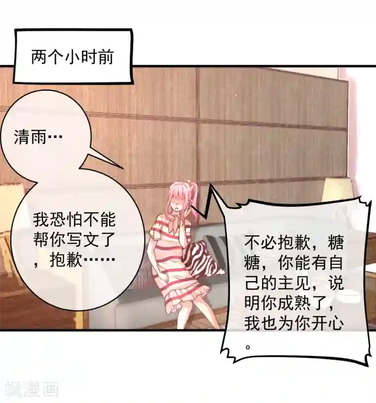 糟糕！女友精分了第28话 陪你去看流星雨落在你肩上