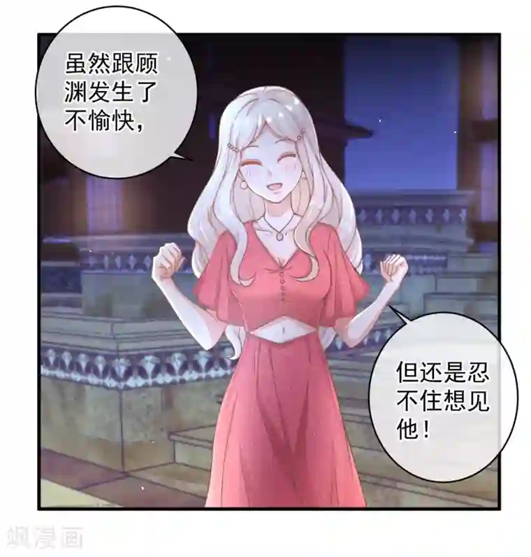 糟糕！女友精分了第28话 陪你去看流星雨落在你肩上