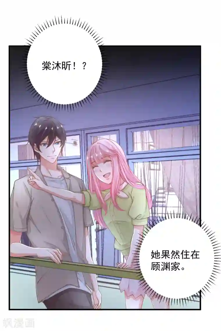 糟糕！女友精分了第28话 陪你去看流星雨落在你肩上