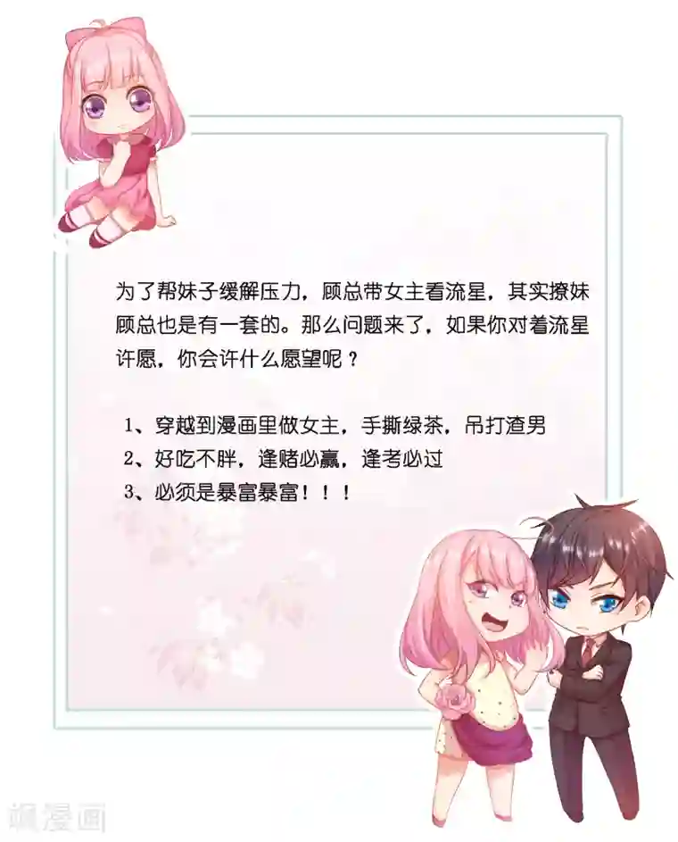 糟糕！女友精分了第28话 陪你去看流星雨落在你肩上