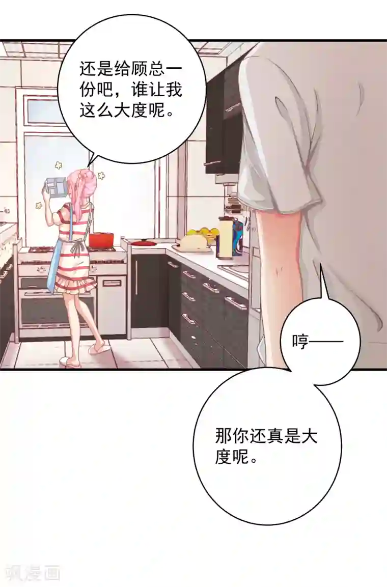 糟糕！女友精分了第28话 陪你去看流星雨落在你肩上