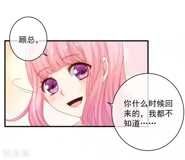 糟糕！女友精分了第28话 陪你去看流星雨落在你肩上