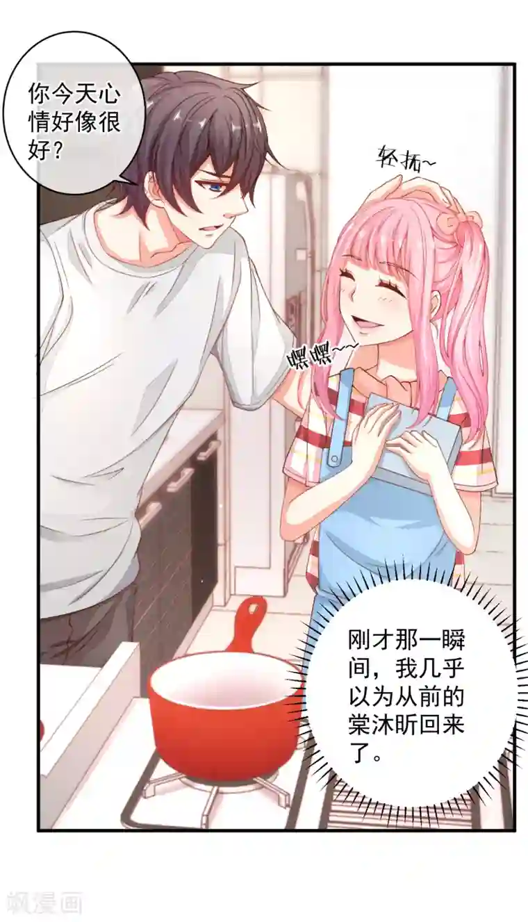 糟糕！女友精分了第28话 陪你去看流星雨落在你肩上