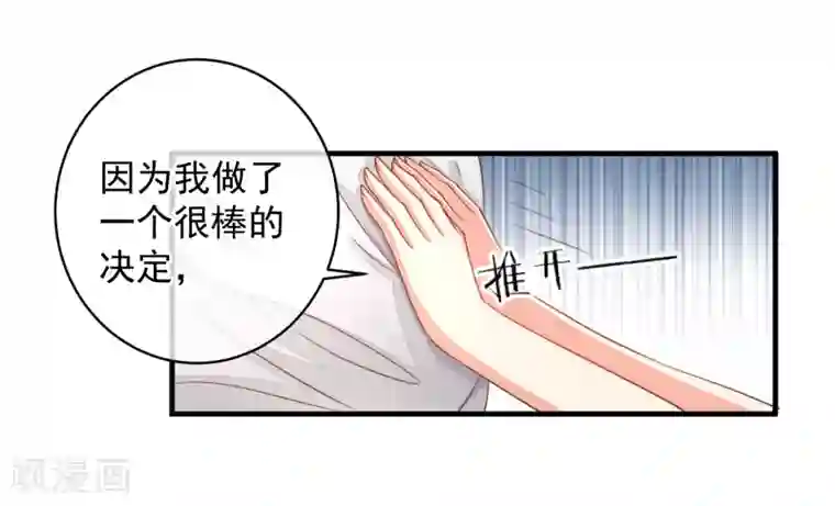 糟糕！女友精分了第28话 陪你去看流星雨落在你肩上