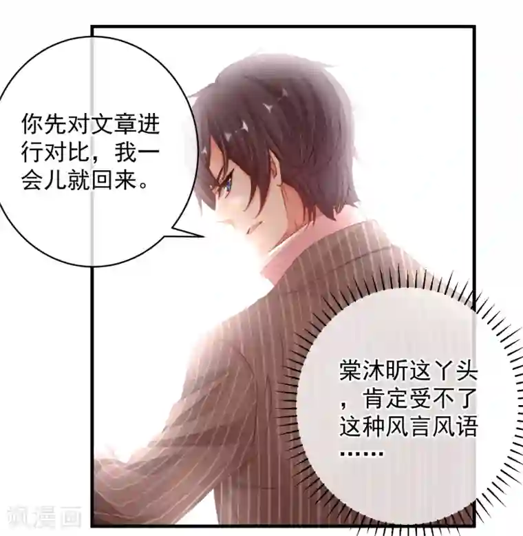 糟糕！女友精分了第29话 我会一直站在你这边