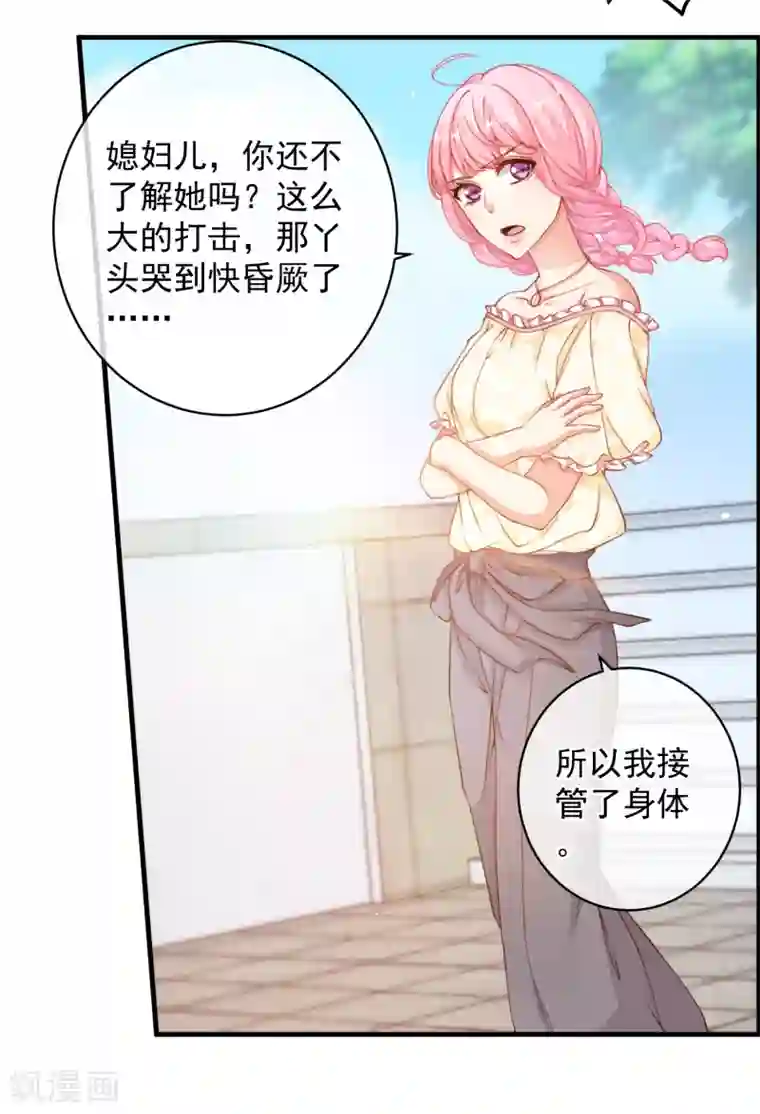 糟糕！女友精分了第29话 我会一直站在你这边