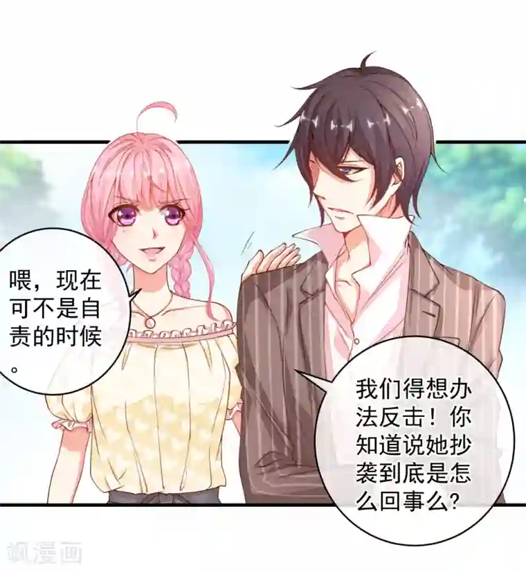 糟糕！女友精分了第29话 我会一直站在你这边