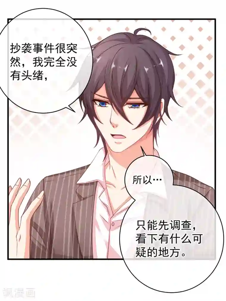 糟糕！女友精分了第29话 我会一直站在你这边