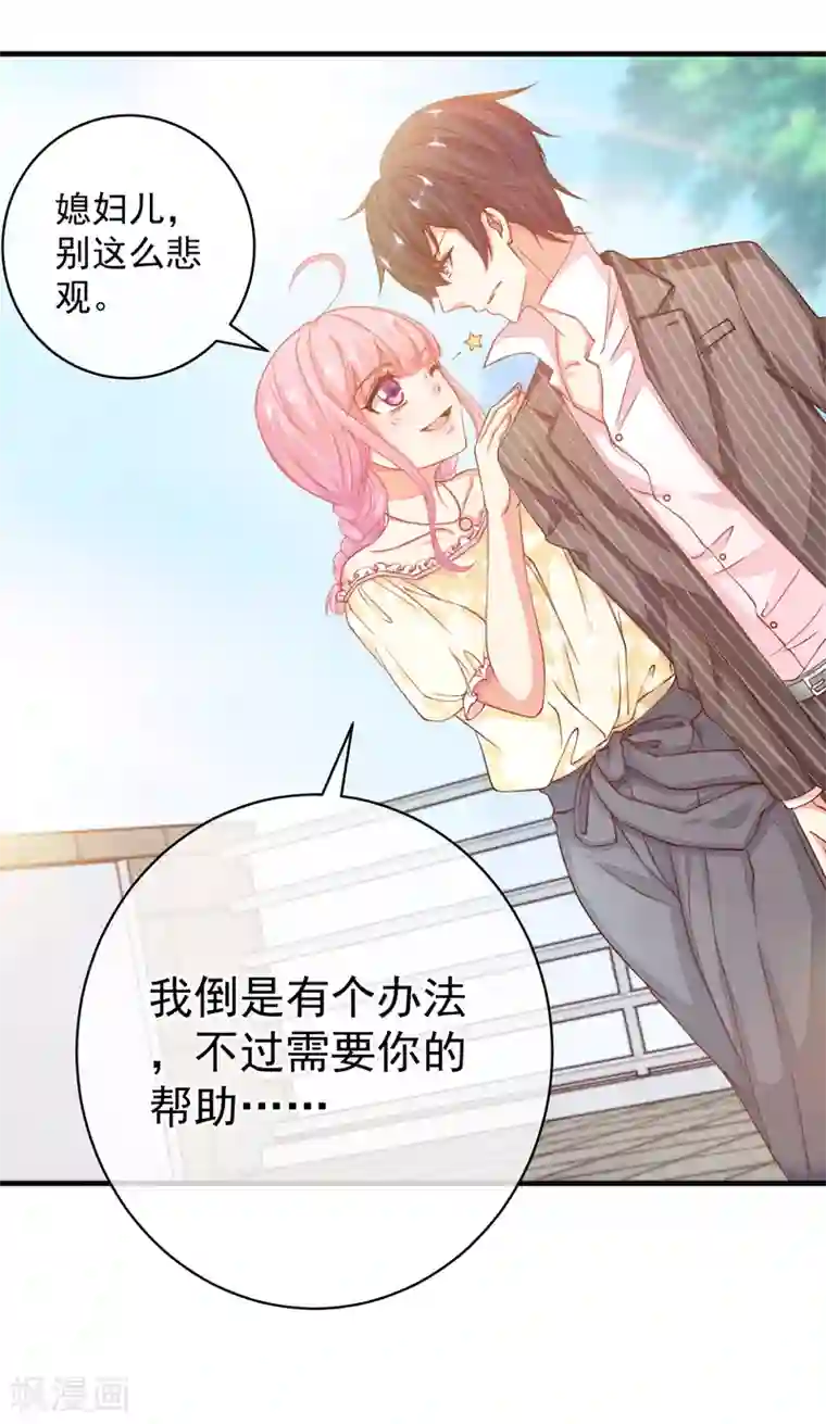 糟糕！女友精分了第29话 我会一直站在你这边