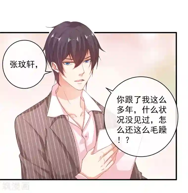 糟糕！女友精分了第29话 我会一直站在你这边