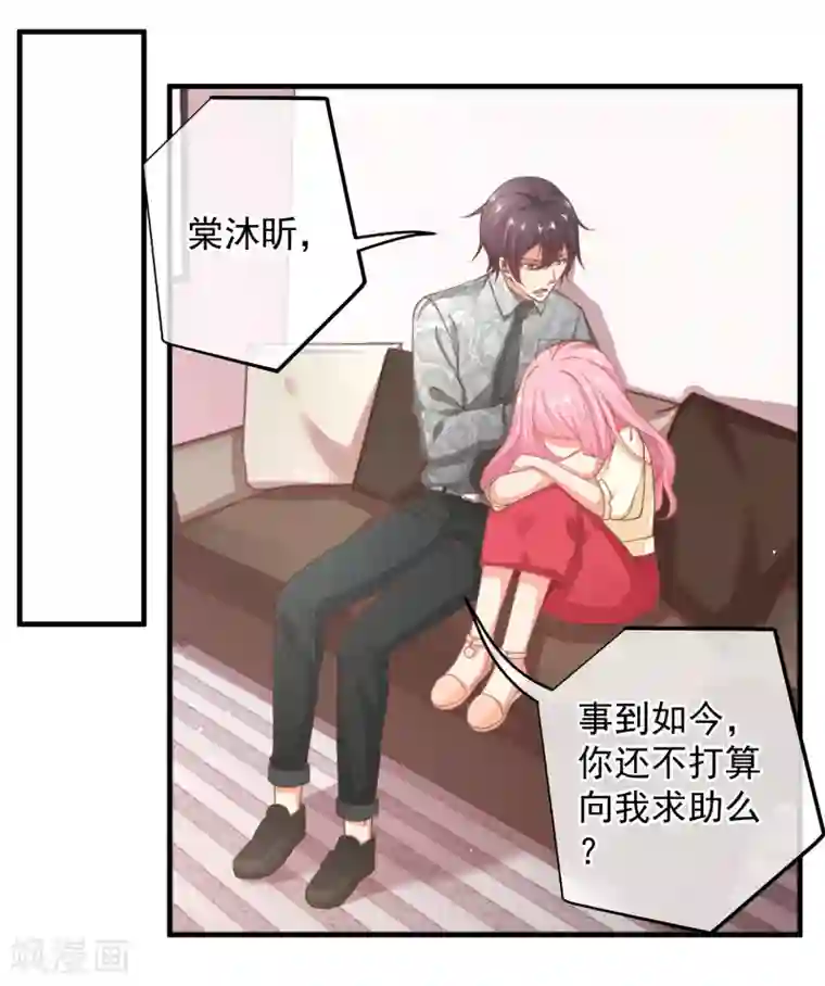 糟糕！女友精分了第30话 这是一场陷害！