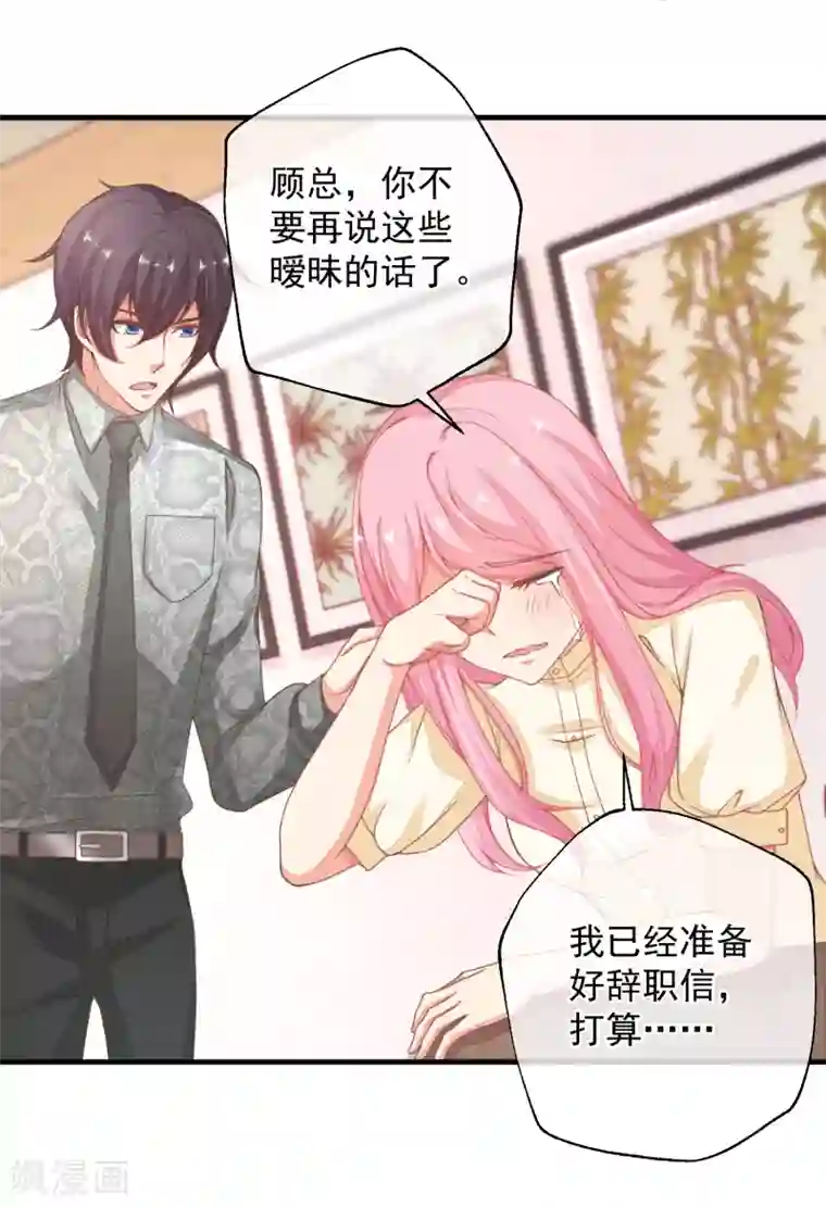 糟糕！女友精分了第30话 这是一场陷害！