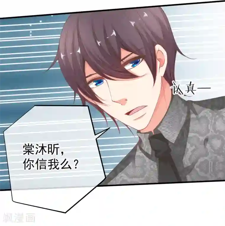 糟糕！女友精分了第30话 这是一场陷害！