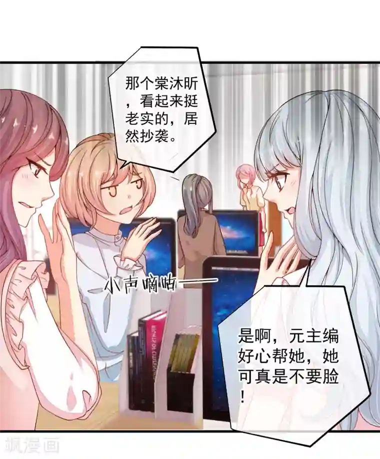 糟糕！女友精分了第30话 这是一场陷害！