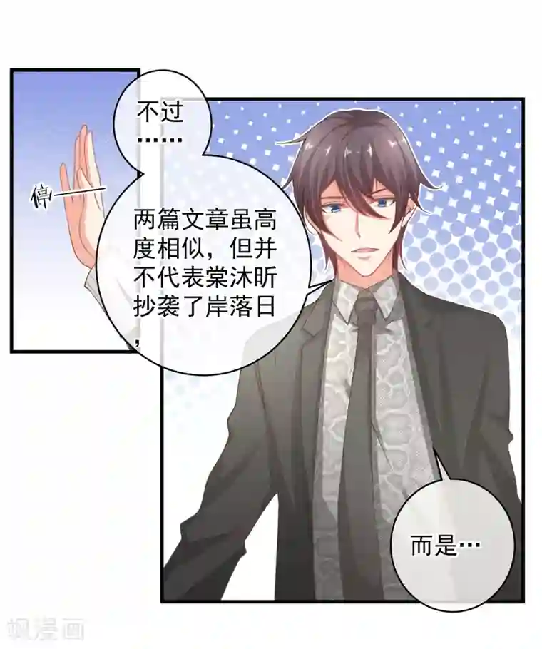 糟糕！女友精分了第30话 这是一场陷害！