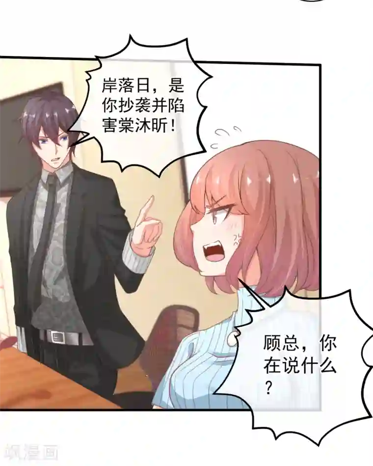 糟糕！女友精分了第30话 这是一场陷害！