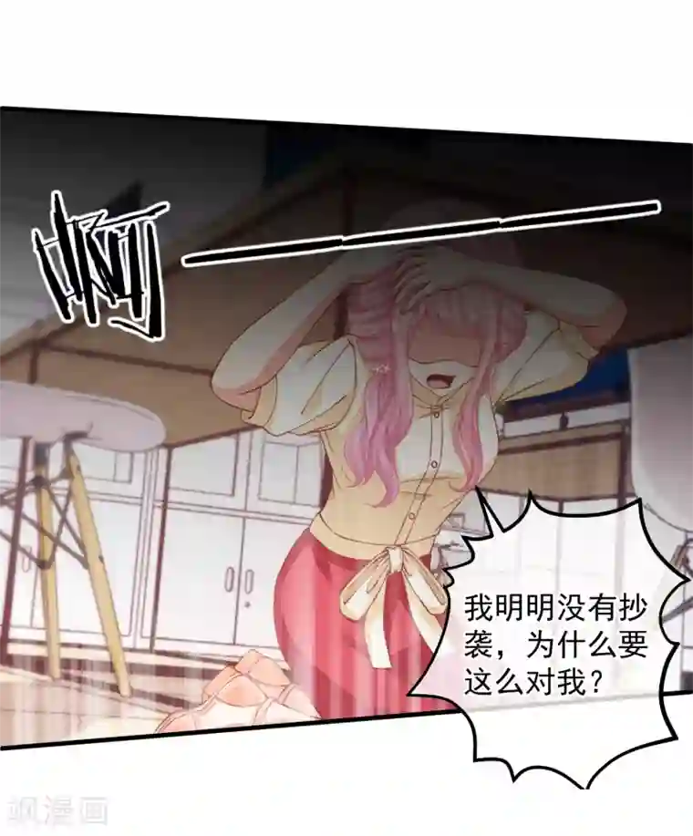 糟糕！女友精分了第30话 这是一场陷害！