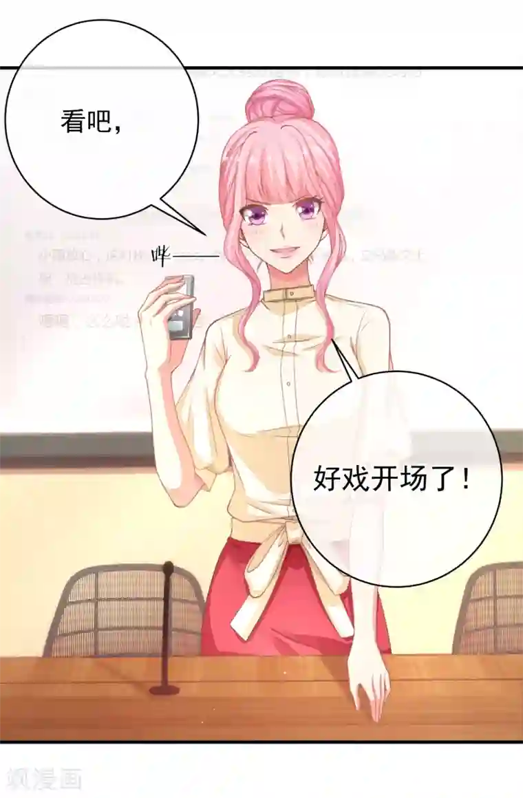 糟糕！女友精分了第31话 恶女人，被装了！