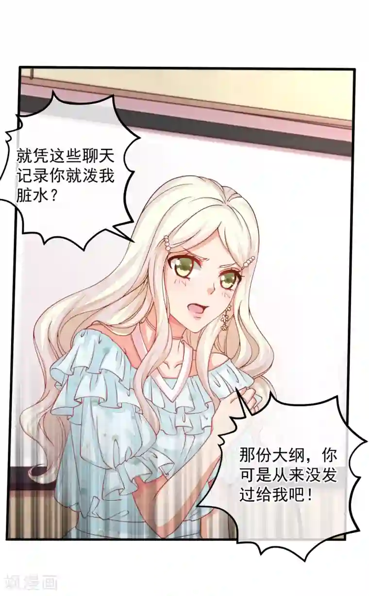 糟糕！女友精分了第31话 恶女人，被装了！