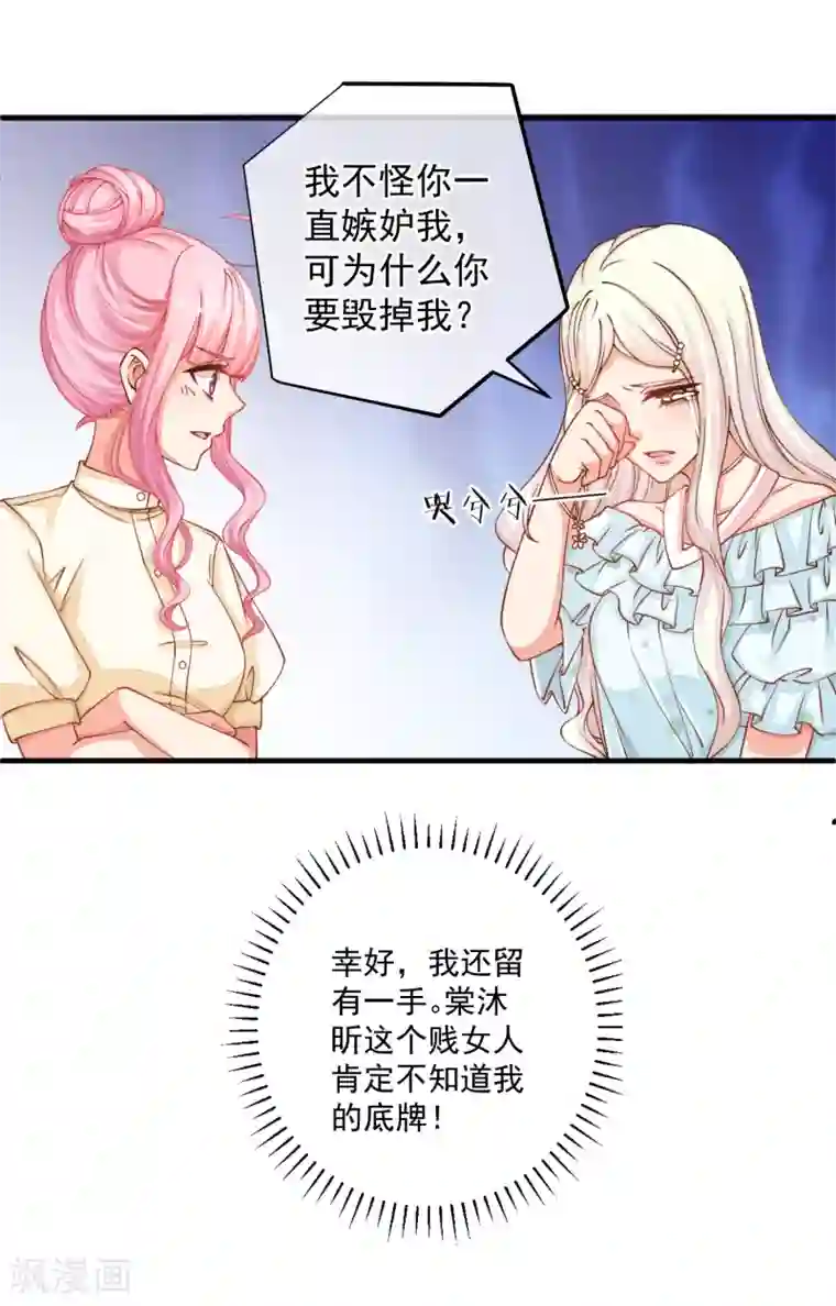 糟糕！女友精分了第31话 恶女人，被装了！