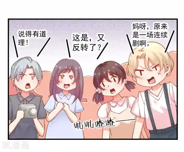 糟糕！女友精分了第31话 恶女人，被装了！
