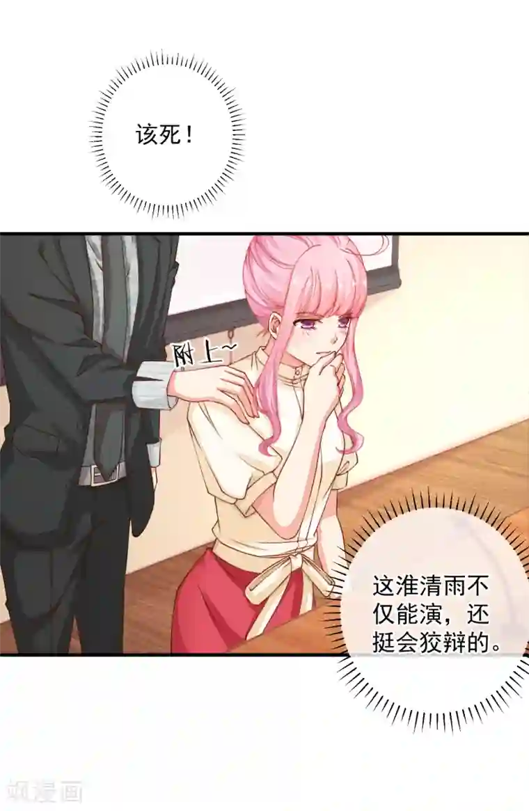 糟糕！女友精分了第31话 恶女人，被装了！