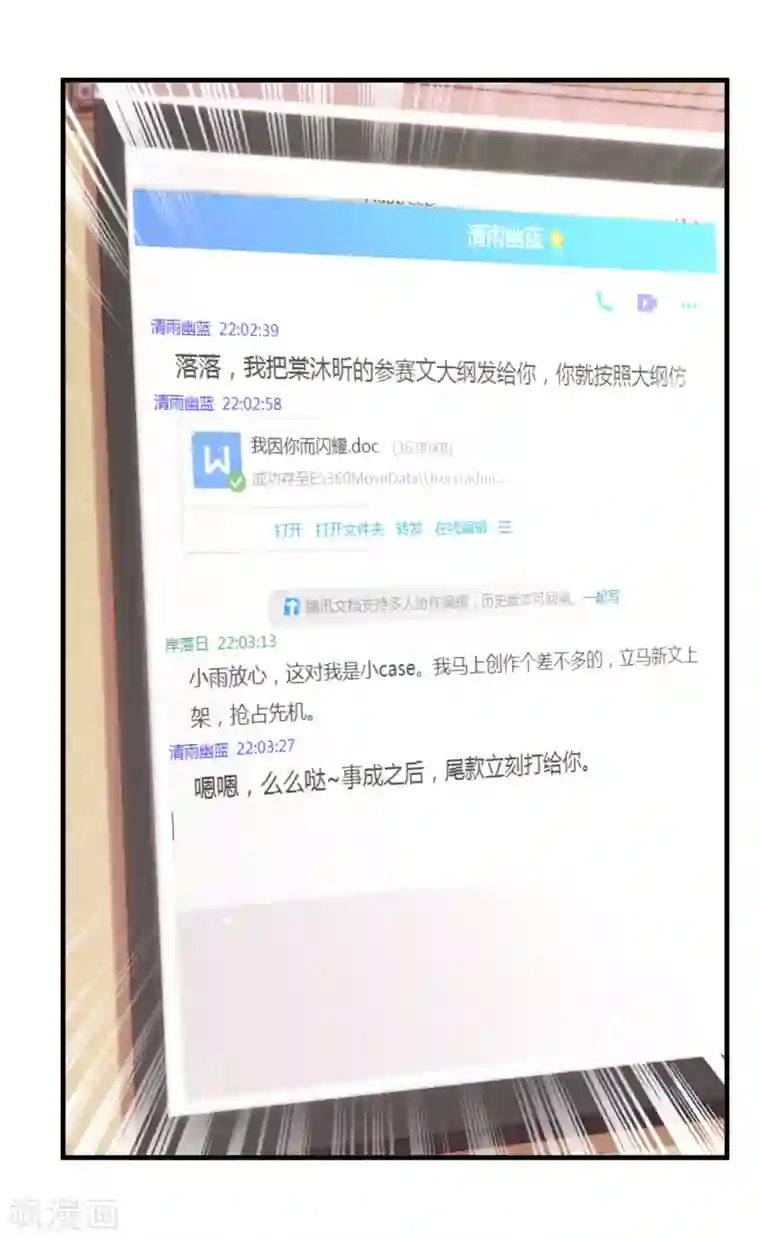 糟糕！女友精分了第31话 恶女人，被装了！