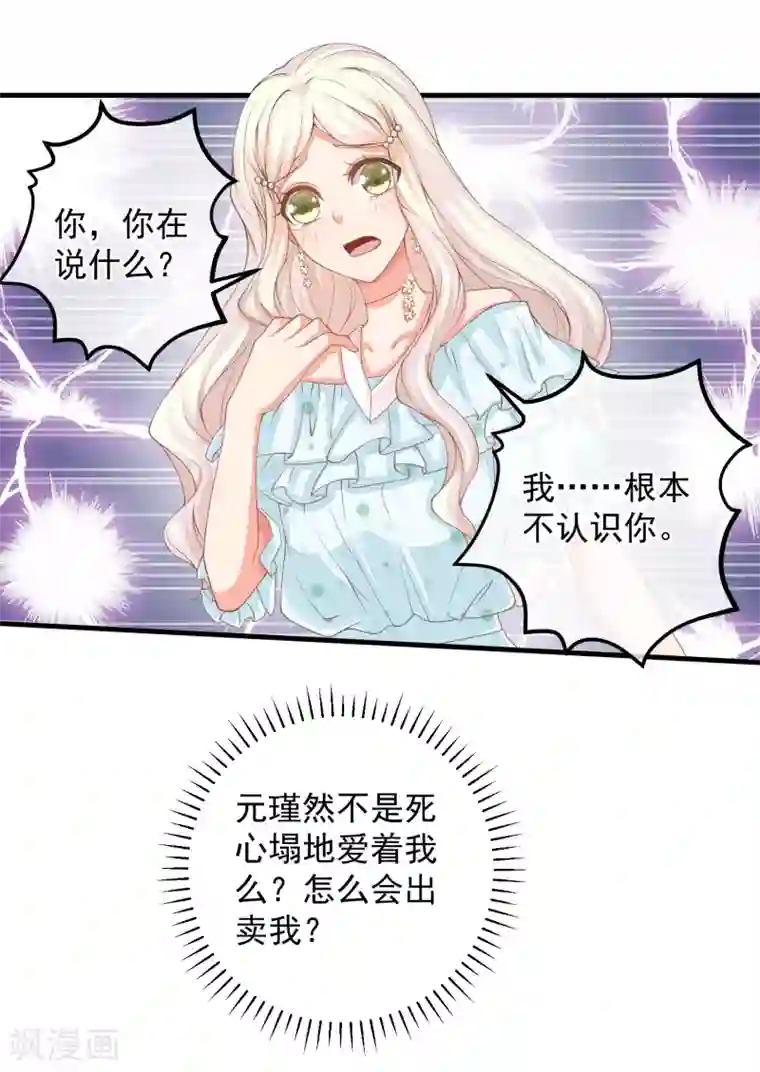 糟糕！女友精分了第31话 恶女人，被装了！