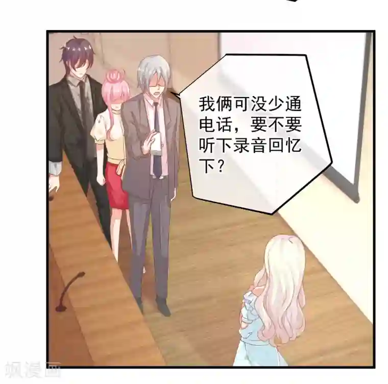 糟糕！女友精分了第31话 恶女人，被装了！