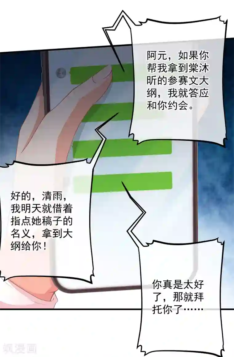 糟糕！女友精分了第31话 恶女人，被装了！