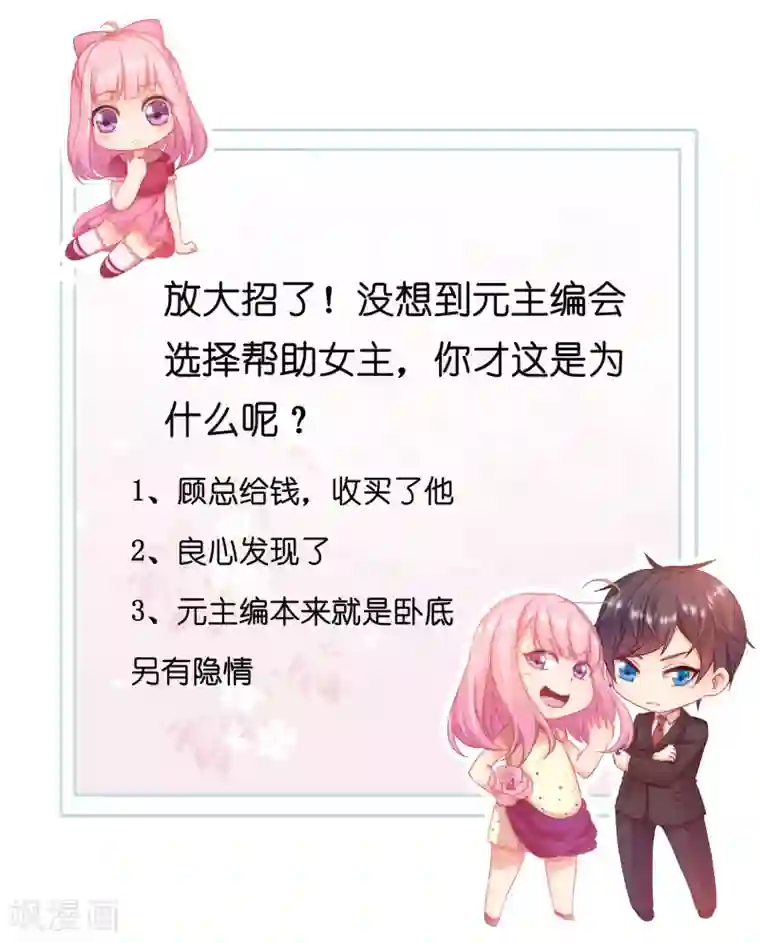 糟糕！女友精分了第31话 恶女人，被装了！
