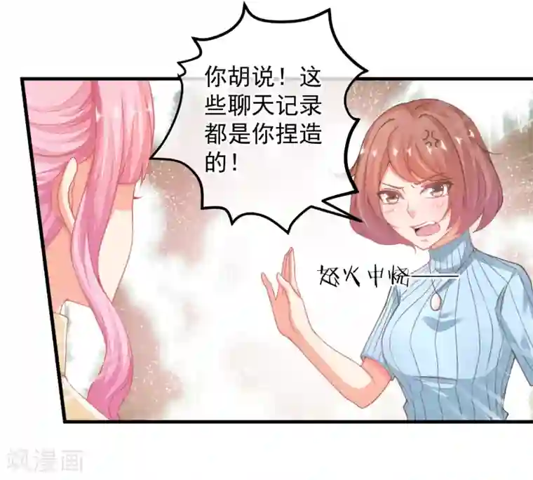 糟糕！女友精分了第31话 恶女人，被装了！