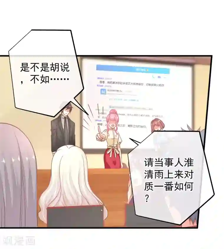 糟糕！女友精分了第31话 恶女人，被装了！