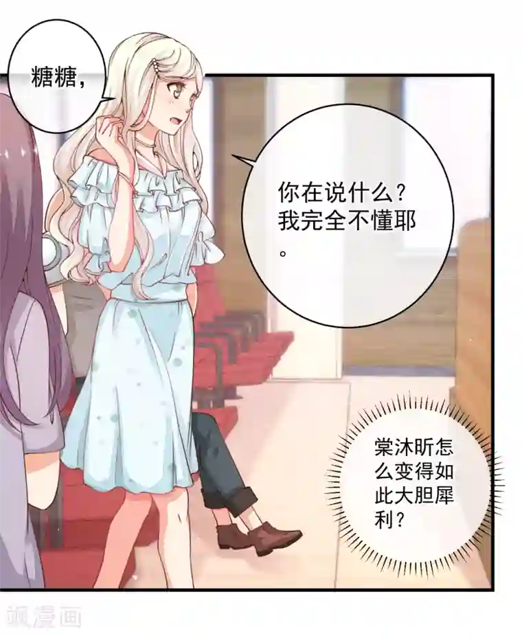 糟糕！女友精分了第31话 恶女人，被装了！