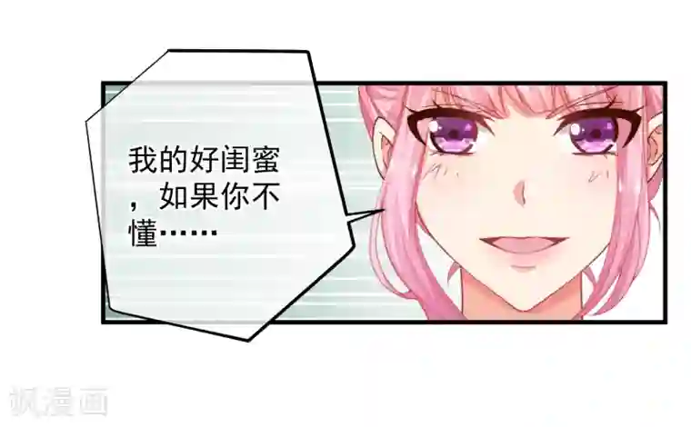糟糕！女友精分了第31话 恶女人，被装了！