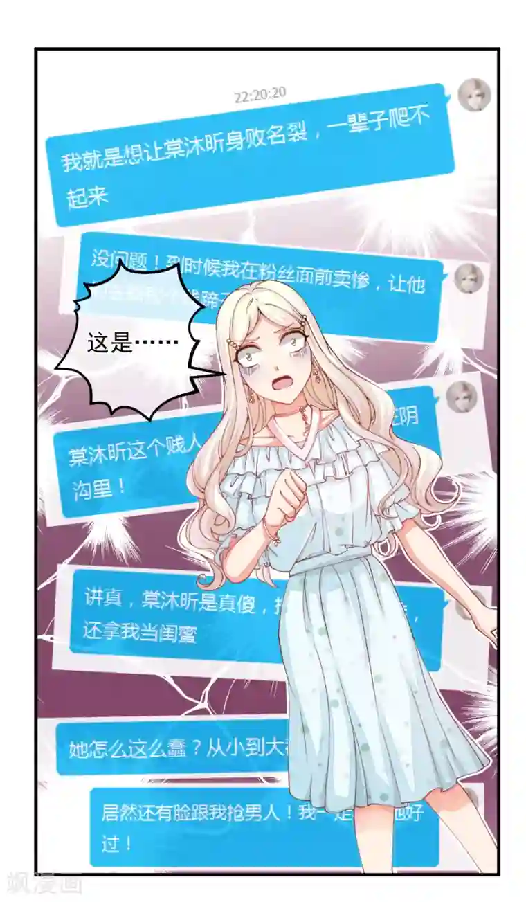 糟糕！女友精分了第31话 恶女人，被装了！