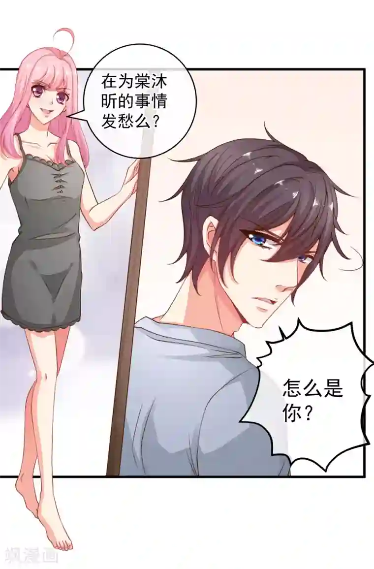 糟糕！女友精分了第32话 这人真的是我么？