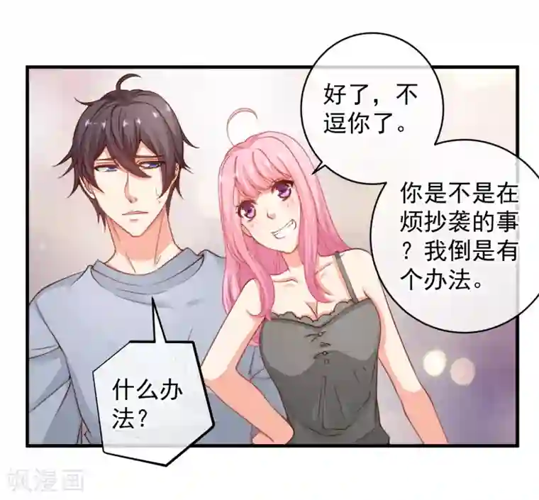 糟糕！女友精分了第32话 这人真的是我么？