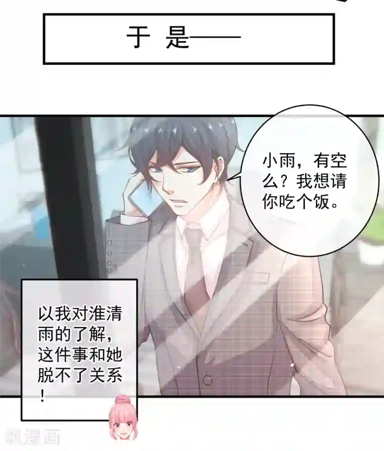 糟糕！女友精分了第32话 这人真的是我么？